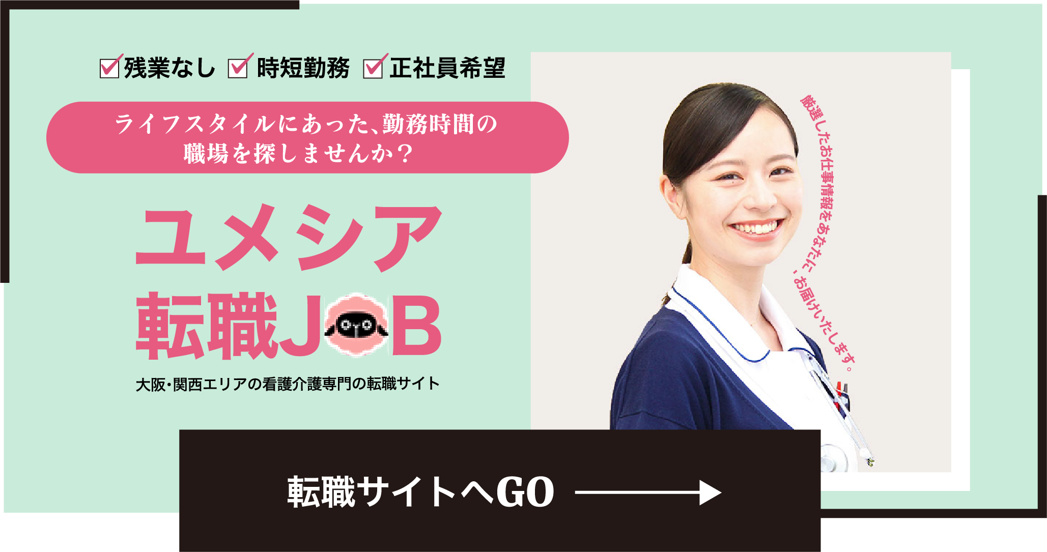 ユメシア転職JOB