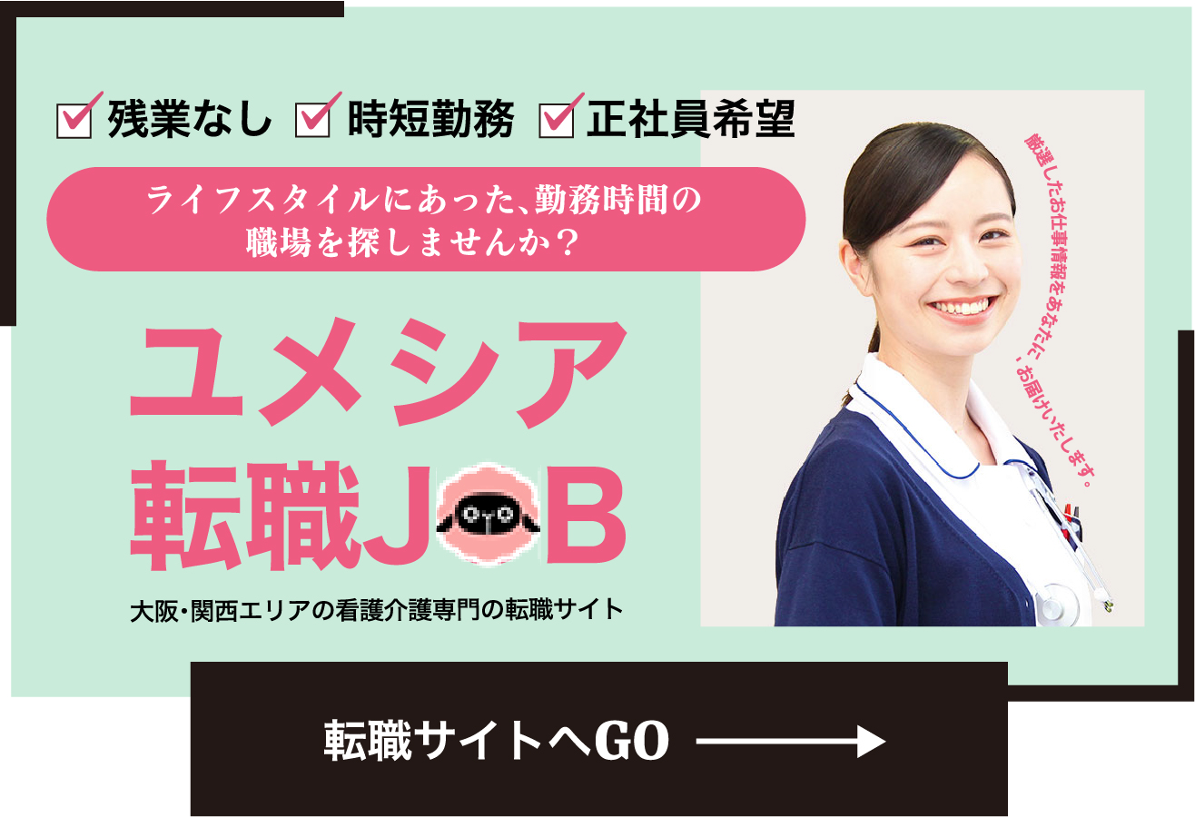 ユメシア転職JOB