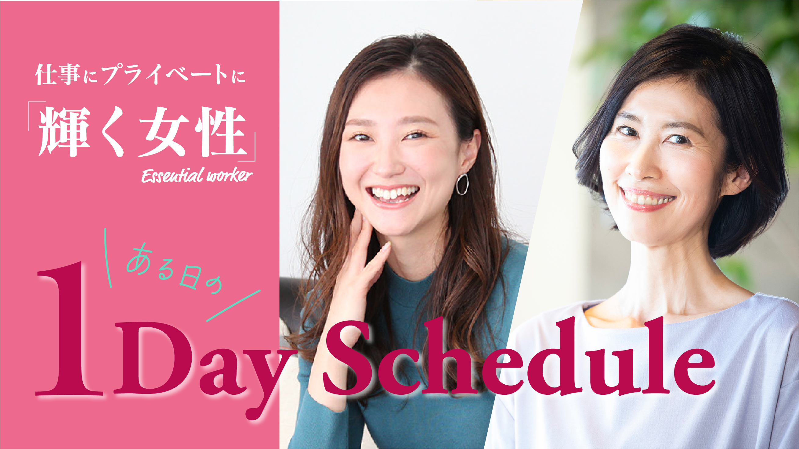 ある日の1DaySchedule