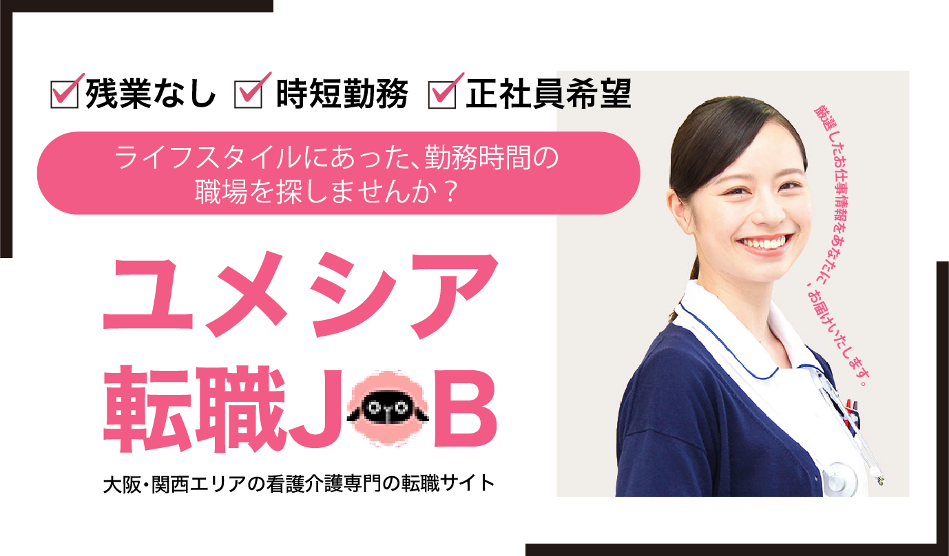 ユメシア転職JOB
