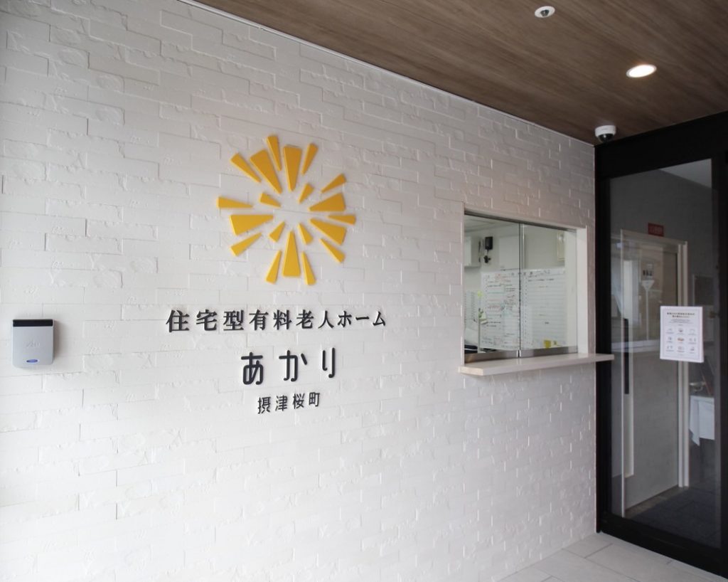 オープンしてまだ4ヶ月「『誰もが笑顔になれるホーム』の歴史をこれから一緒に作っていきましょう」